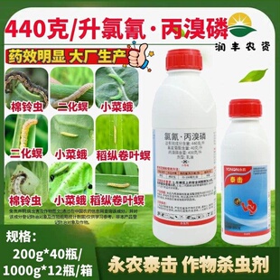 永农泰击氯氰·丙溴磷乳油防治棉铃虫两元复配具有胃毒触杀杀虫剂