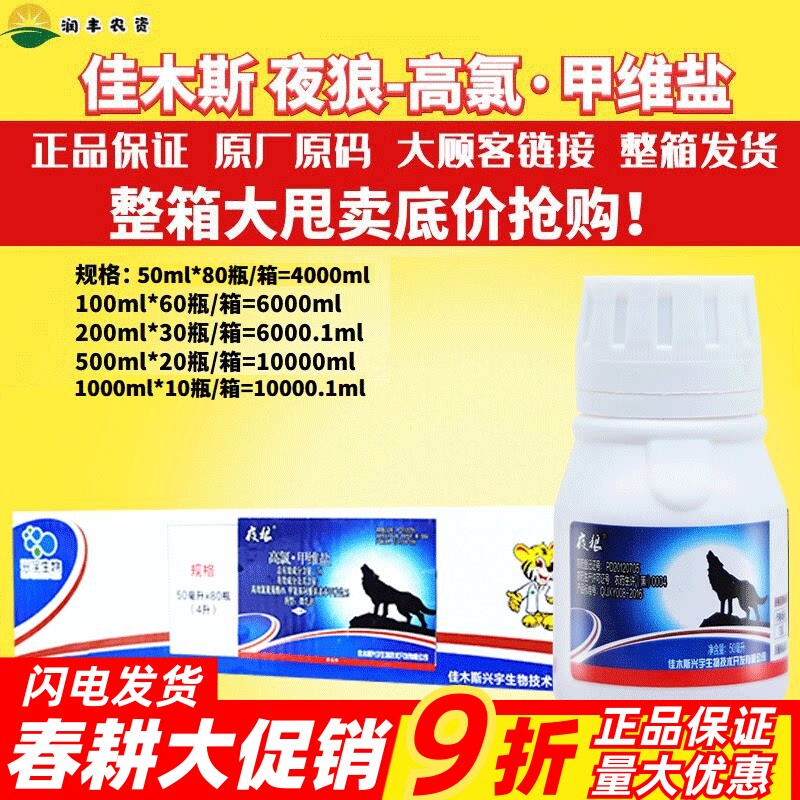 整箱 佳木斯夜狼 高氯甲维盐攻夫菊酯小菜蛾甘蓝正品农药杀虫剂