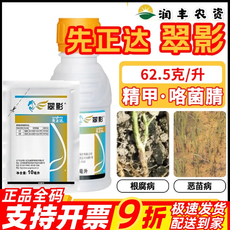 先正达翠影升级版亮盾