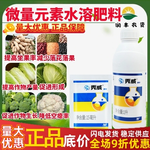 中化秀威硼钼微量元素水溶肥料果蔬增产促进生长提高活力叶面肥