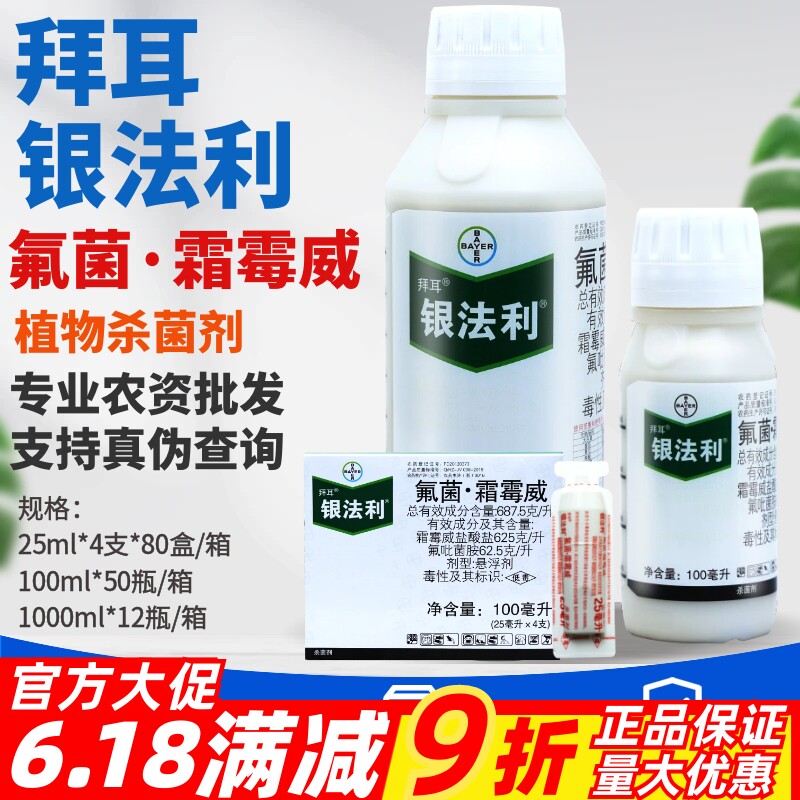 整箱正品拜耳银法利 氟茵霜霉威 葡萄草莓霜霉病晚疫病杀菌剂农药