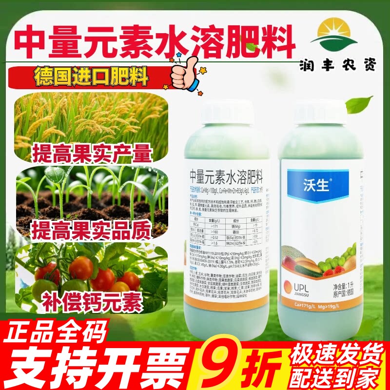 UPL沃生钙果树花卉叶面肥料