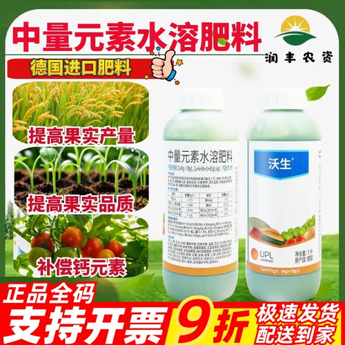 UPL沃生钙果树花卉叶面肥料