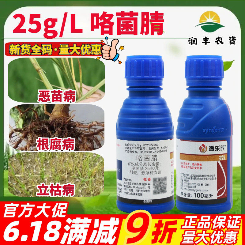 先正达 适乐时 咯菌腈拌种剂种衣剂西瓜大豆根腐菌核病农药杀菌剂