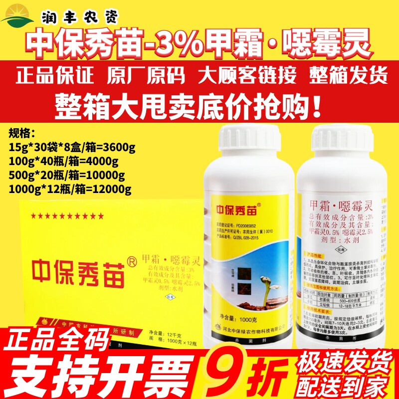 整箱发货中保秀苗甲霜灵噁恶霉灵