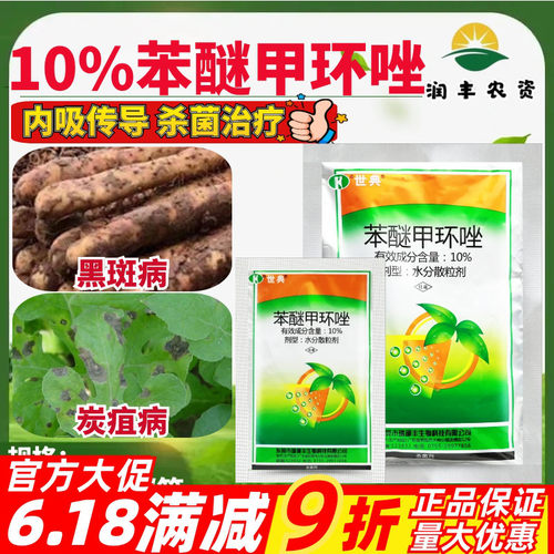 瑞德丰世典10%苯醚甲环唑锉