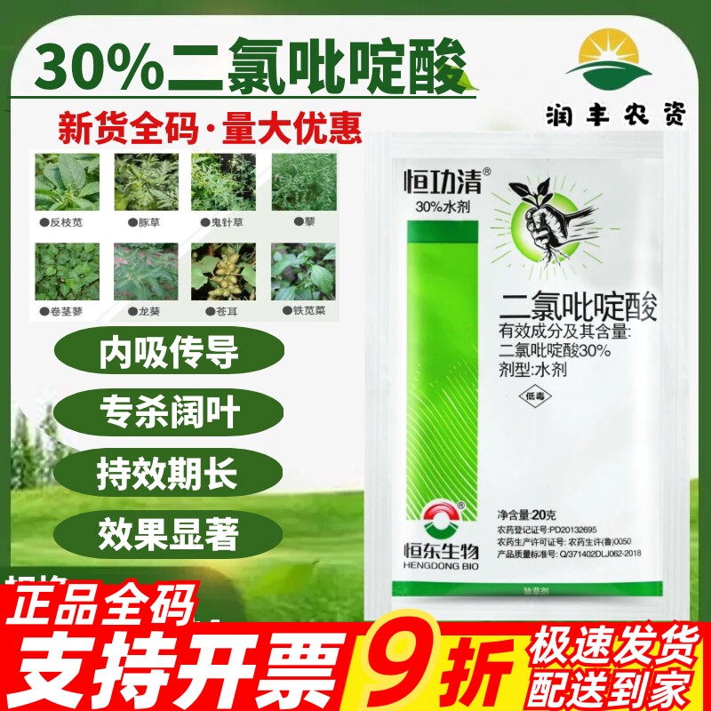 二氯吡啶酸农药除草剂绿霸恒功清