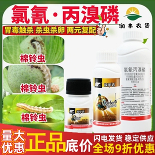 中科除甲透44%氯氰菊酯 丙溴磷乳油棉花棉铃虫正品大厂农药杀虫剂