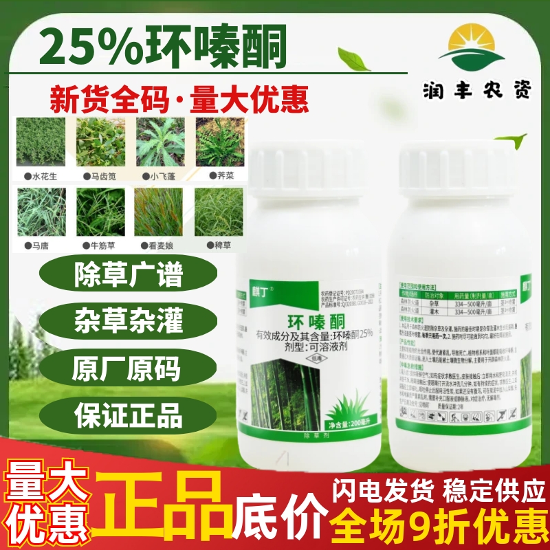 25%环嗪酮灌木除草剂麒丁
