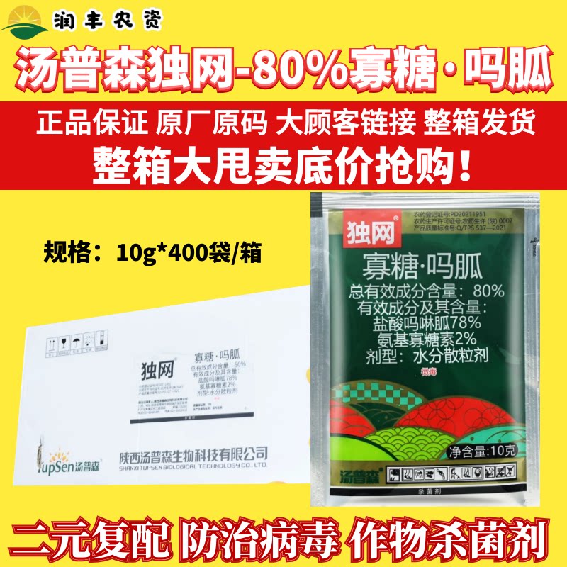 整箱汤普森独网 80% 寡糖吗胍番茄辣椒 病毒病抗病毒杀菌剂农药