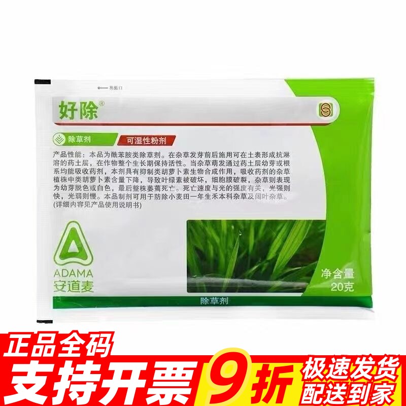 好除 50%吡氟酰草胺 小麦田 一年生禾本科杂草阔叶杂草农药除草剂