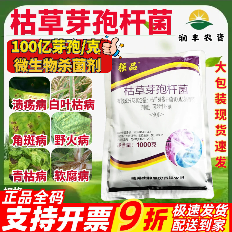 德强强品枯草芽孢杆菌 软腐病角斑病野火病溃疡病农药杀菌剂1000g