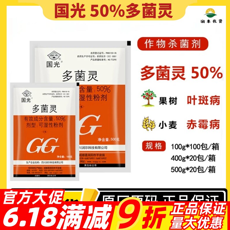 国光50%多菌灵植物多肉白粉病