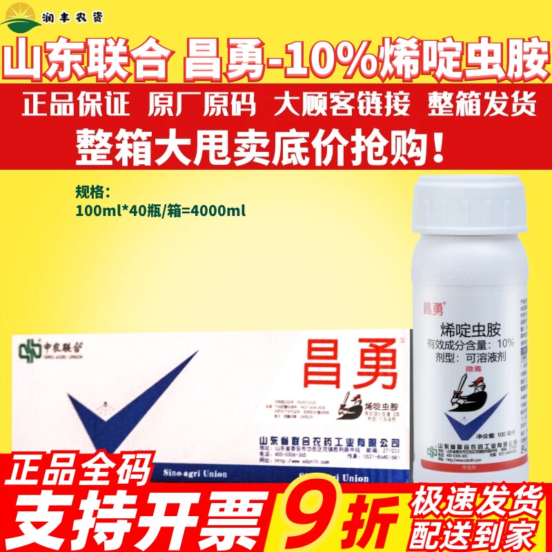 中农联合昌勇烯啶虫胺杀虫剂农药