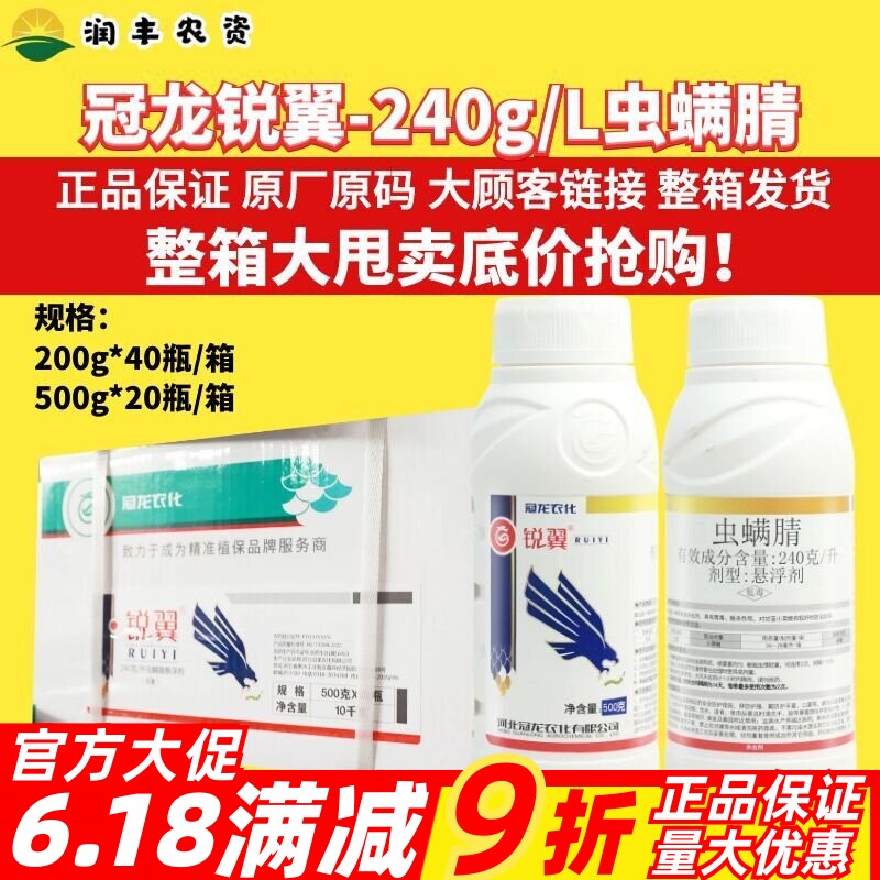 整箱冠龙锐翼 虫螨腈小菜蛾胃毒触杀 防护治疗农药杀虫剂