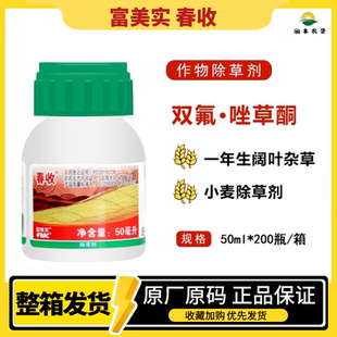 富美实春收 3%双氟·唑草酮一年生阔叶杂草 小麦除草剂 农药 50g