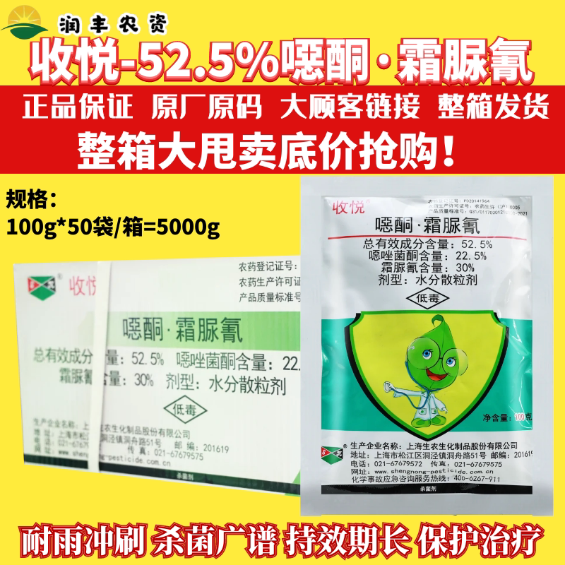 整箱 收悦 52.5%噁酮霜脲氰 黄瓜霜霉病辣椒疫病晚疫病农药杀菌剂