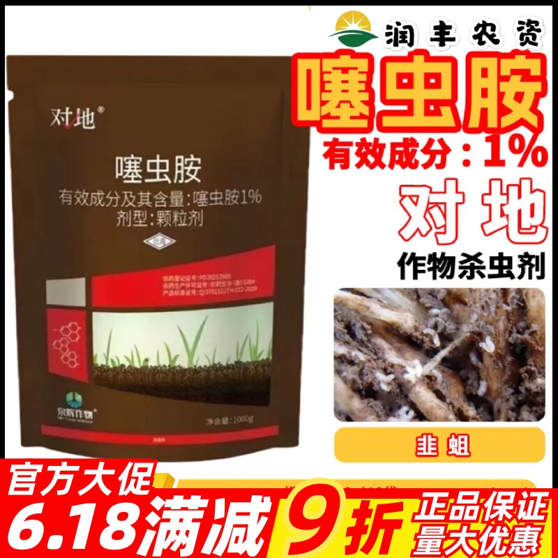 对地噻虫胺地下害虫全杀
