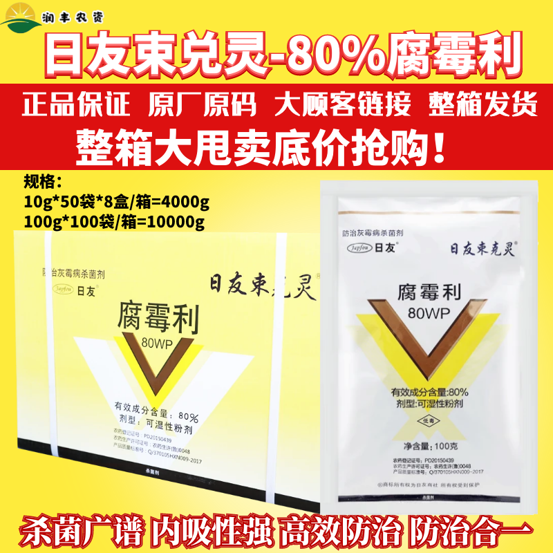 整箱发货海迅日友束克灵 80%腐霉利 番茄灰霉病小麦农药杀菌剂