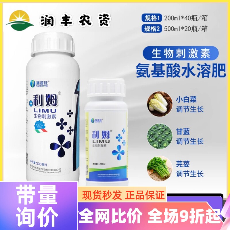 施普旺利姆含氨基酸叶面肥 生物刺激素 保花保果 抗逆增产500ml