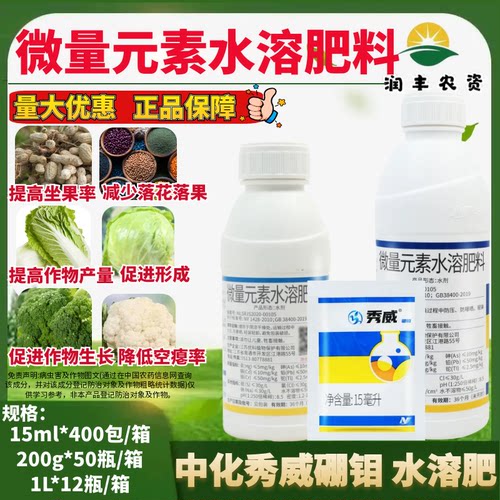 中化秀威硼钼微量元素水溶肥料