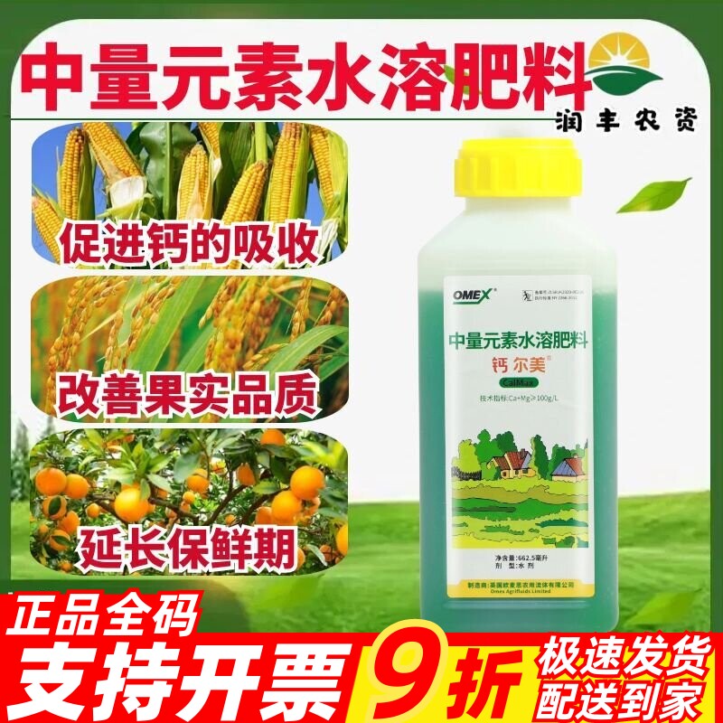 英国欧麦思钙尔美钙镁硼中量元素水溶肥料补钙硼肥叶面肥料