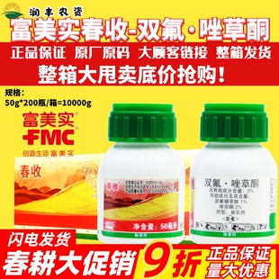 富美实春收 3%双氟·唑草酮一年生阔叶杂草 小麦除草剂 农药 50g