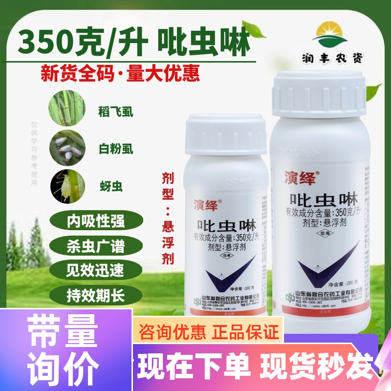 35%月季小黑飞粉虱农药杀虫剂