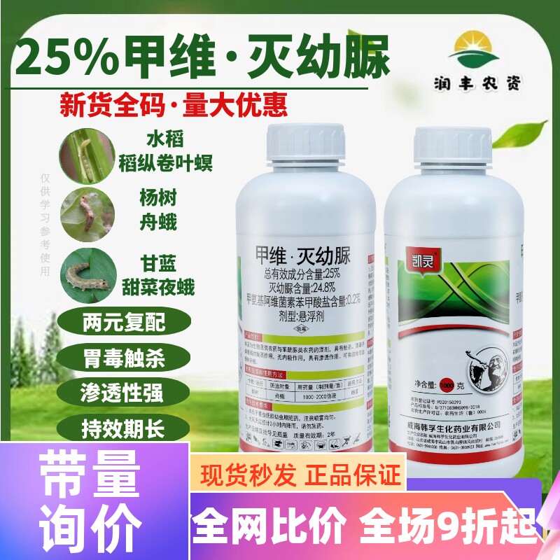 凯灵25%甲维灭幼脲甲维盐菜青虫小菜蛾白蛾食心虫幼虫杀卵杀虫剂