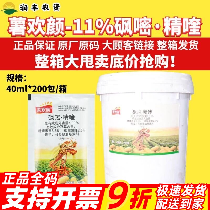 整箱天保薯欢颜11%砜嘧·精喹马铃薯田防除一年生杂草大厂除草剂