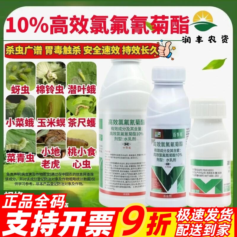 百农思达百多邦高效氯氟氰菊酯图片