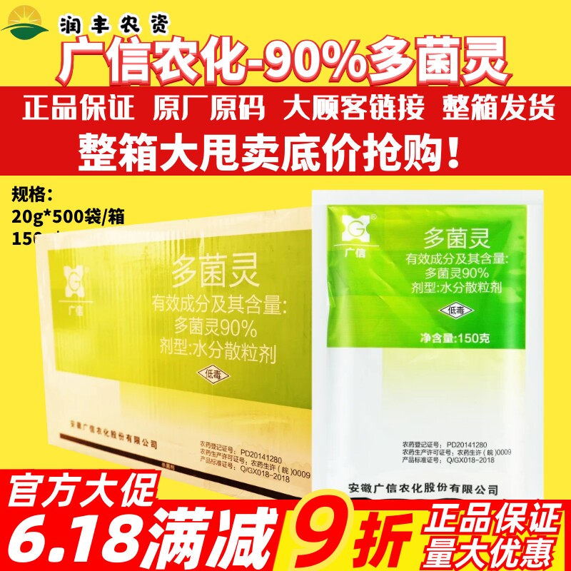整箱广信90%多菌灵 水分散粒剂 油菜菌核病 高含量正品农药杀菌剂