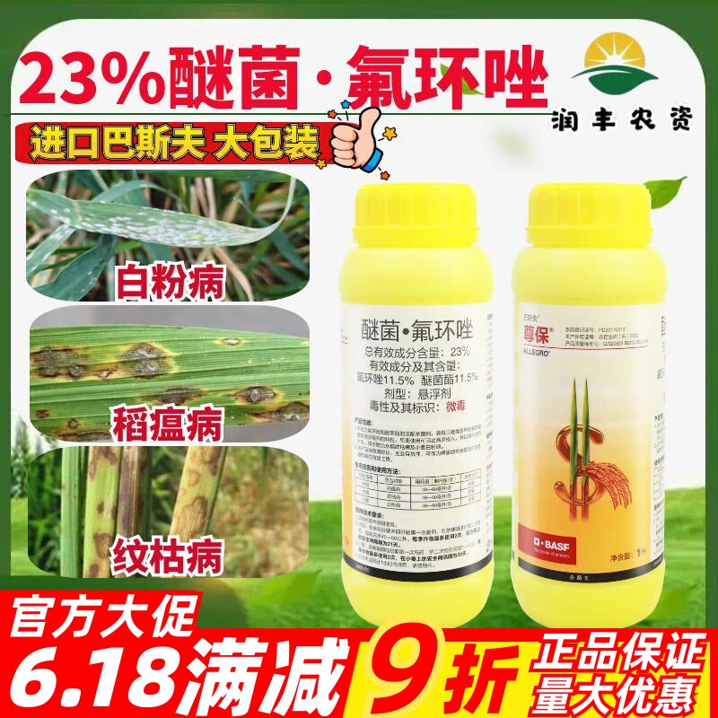 巴斯夫 尊保 23%醚菌氟环唑 小麦水稻白粉病稻瘟纹枯病杀菌剂农药