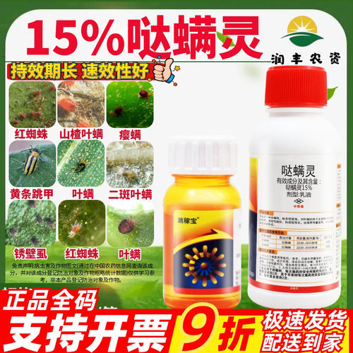 跳稼宝15%哒螨灵黄条跳甲