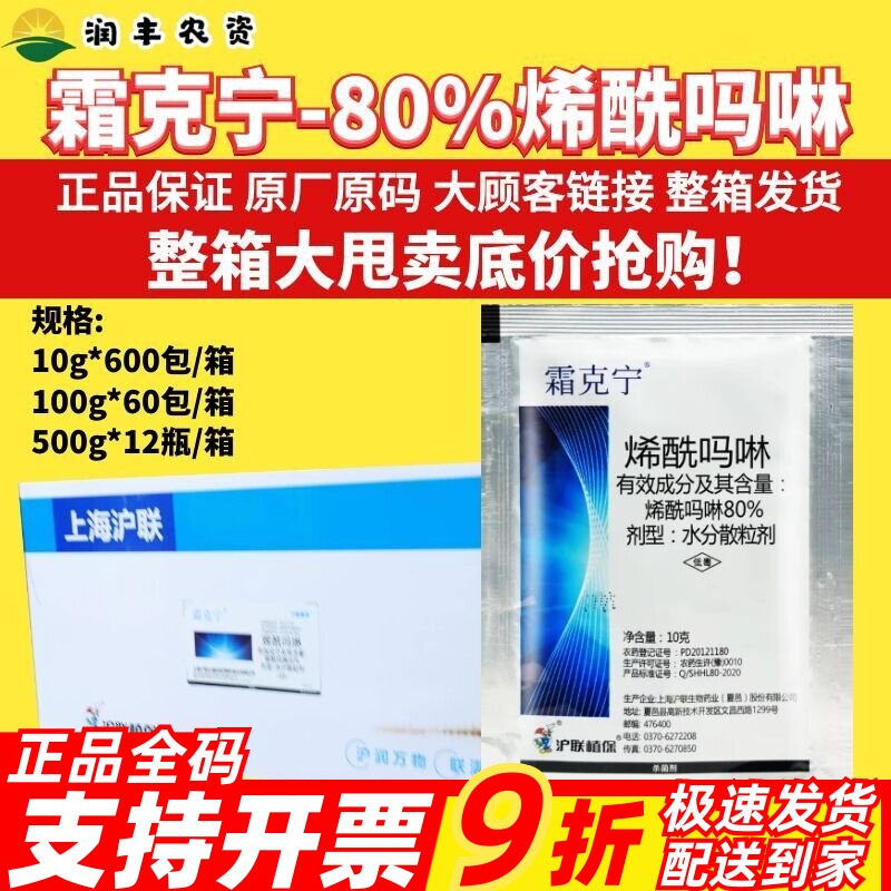 沪联霜克宁80%烯酰吗啉 韭菜疫病香蕉黑疫病黄瓜霜霉病农药杀菌剂