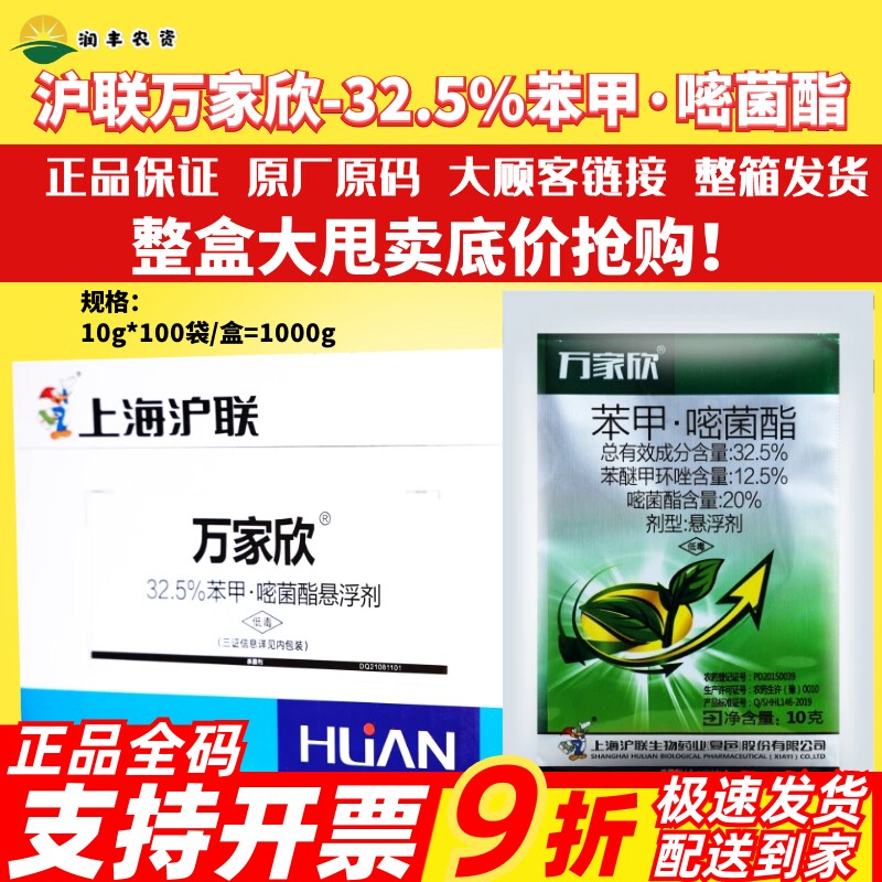 沪联万家欣32.5%苯甲嘧菌酯农药