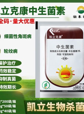 细菌性角斑病凯立生物