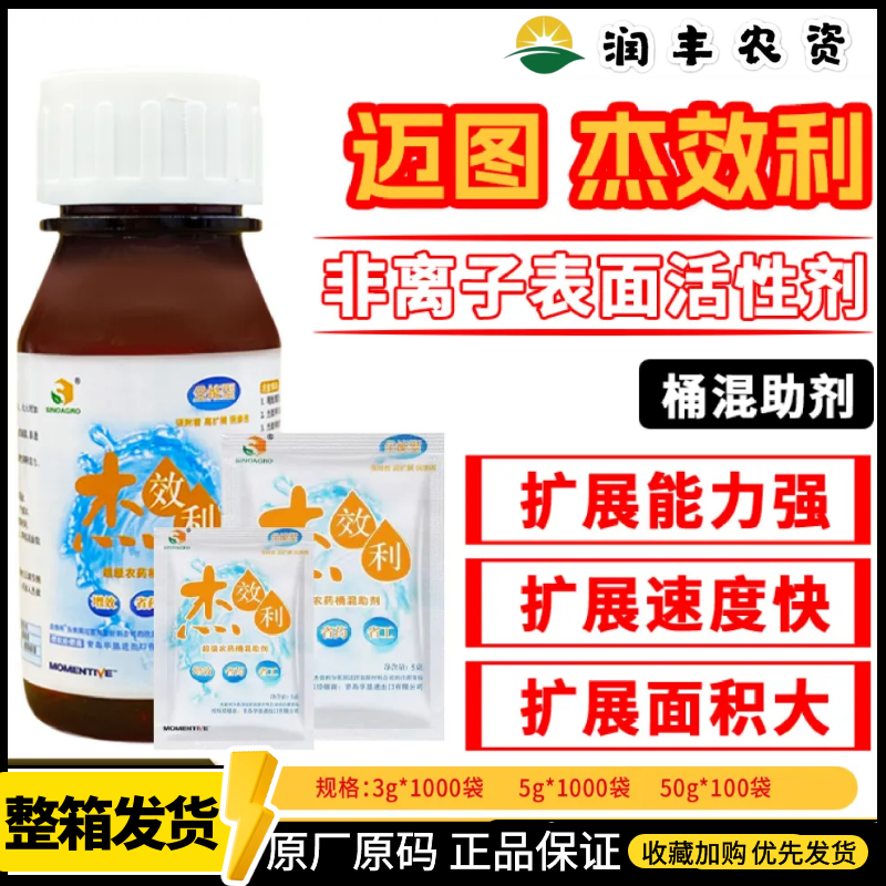 美国迈图 杰效利 非离子表面活性剂 农药增效剂助剂,农用物资,助剂,淘宝优惠券,粉丝福利购,淘宝优惠卷