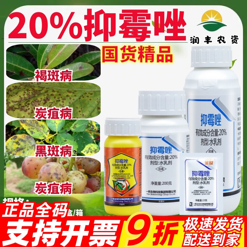 一帆金世抑霉唑葡萄烟草炭疽病