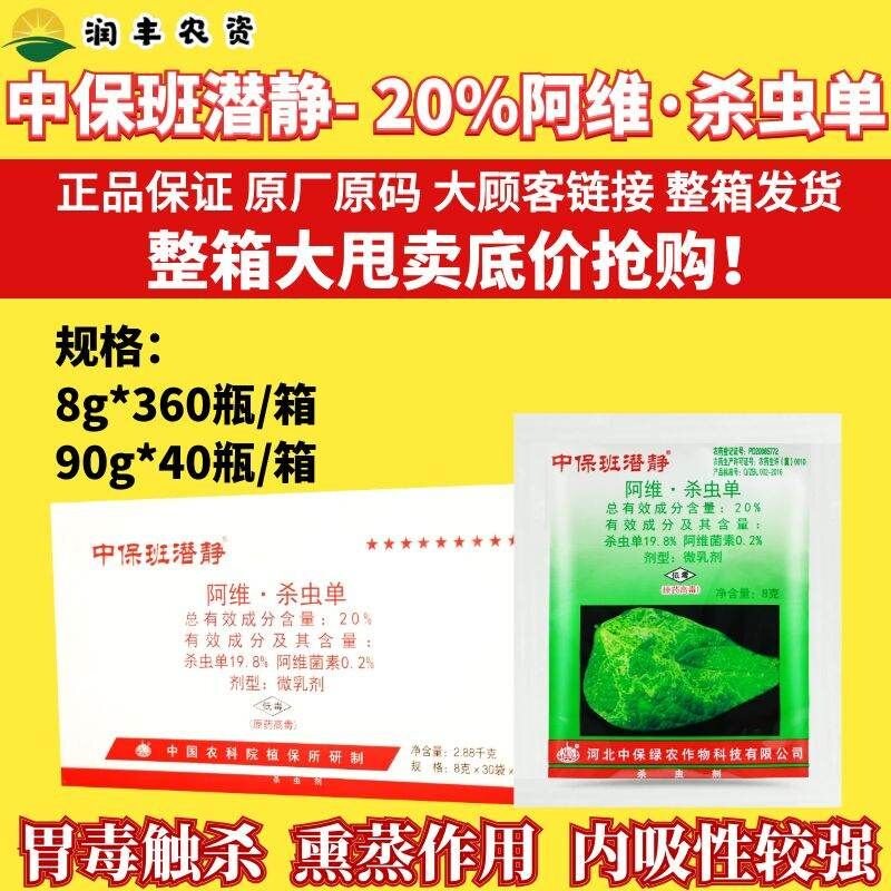 整箱 中保班潜静20%阿维·杀虫单 菜豆蔬菜美洲斑潜蝇农药杀虫剂