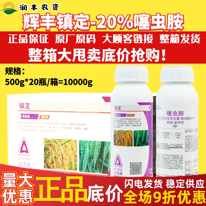 噻虫胺农药杀虫剂辉丰稻飞虱蚜虫