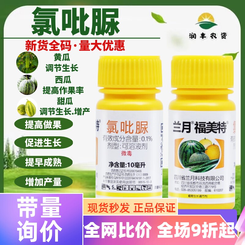 1%氯吡脲 瓜类专用点花授粉药座果膨大素调节剂农药