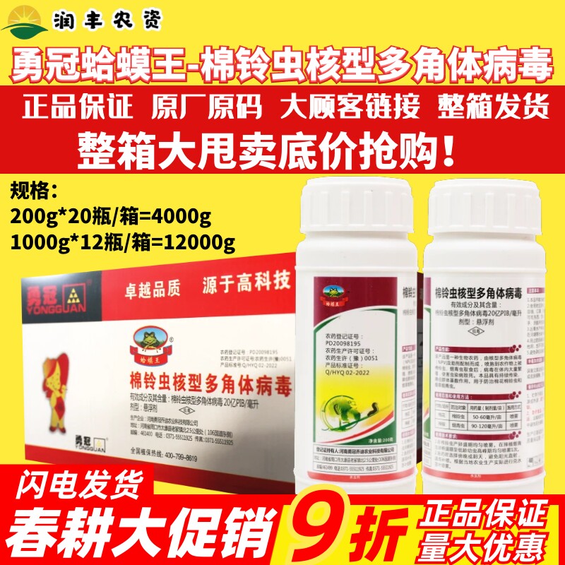 整箱勇冠蛤蟆王 棉铃虫核型多角体病毒 棉铃虫烟青虫农药杀虫剂