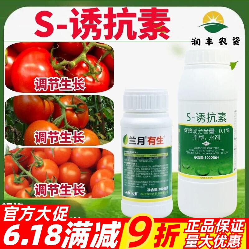 兰月有生有道诱抗素膨果着色增甜