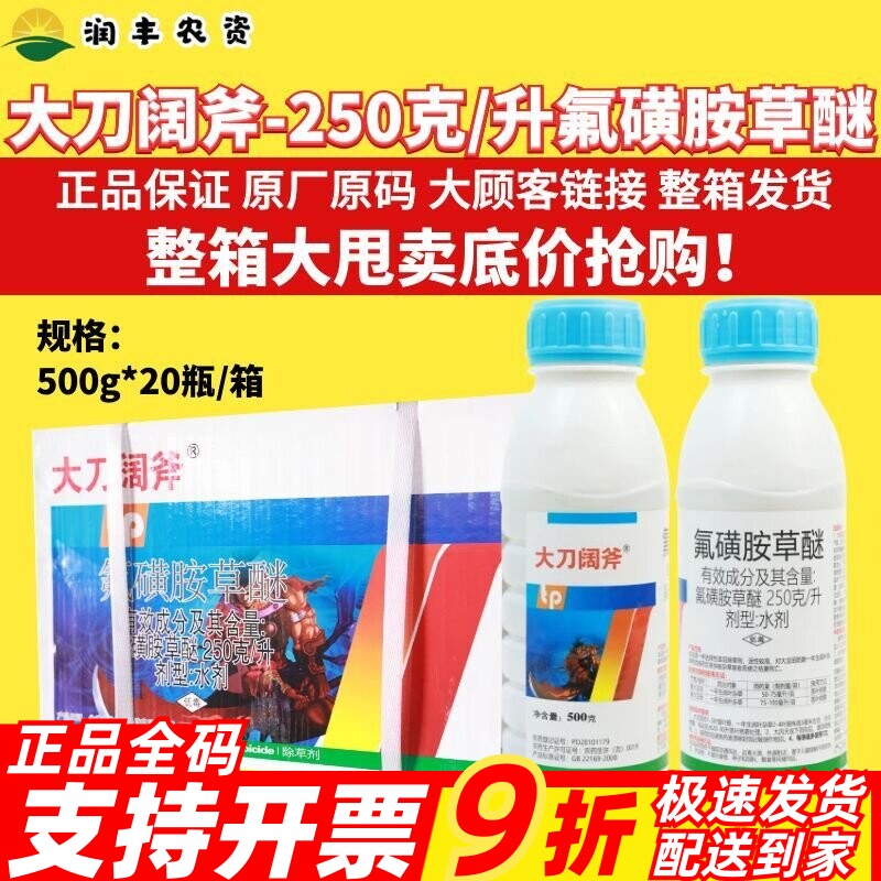 整箱天保大刀阔斧25%氟磺胺草醚水剂春夏大豆田阔叶杂草除草剂
