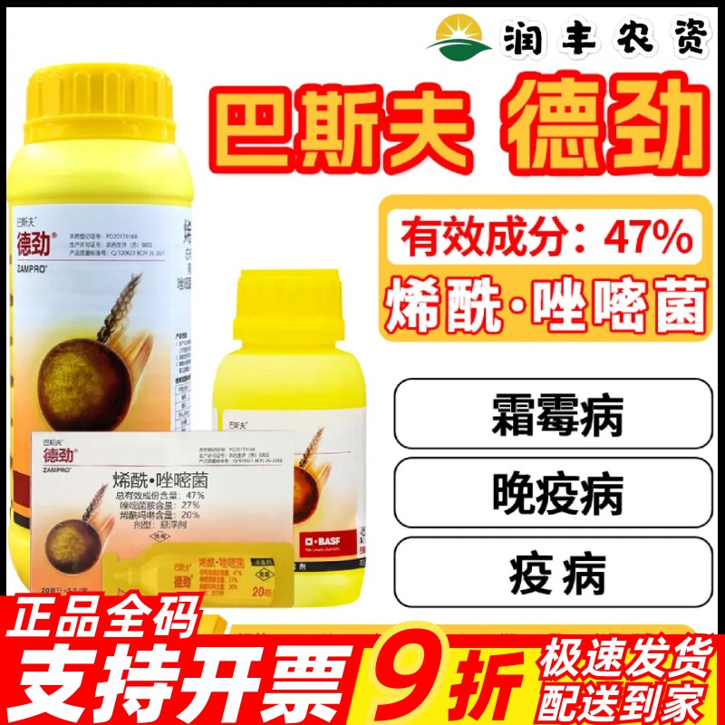 巴斯夫德劲47%唑嘧菌胺烯酰吗啉霜霉病晚疫病进口农药杀菌剂20ml