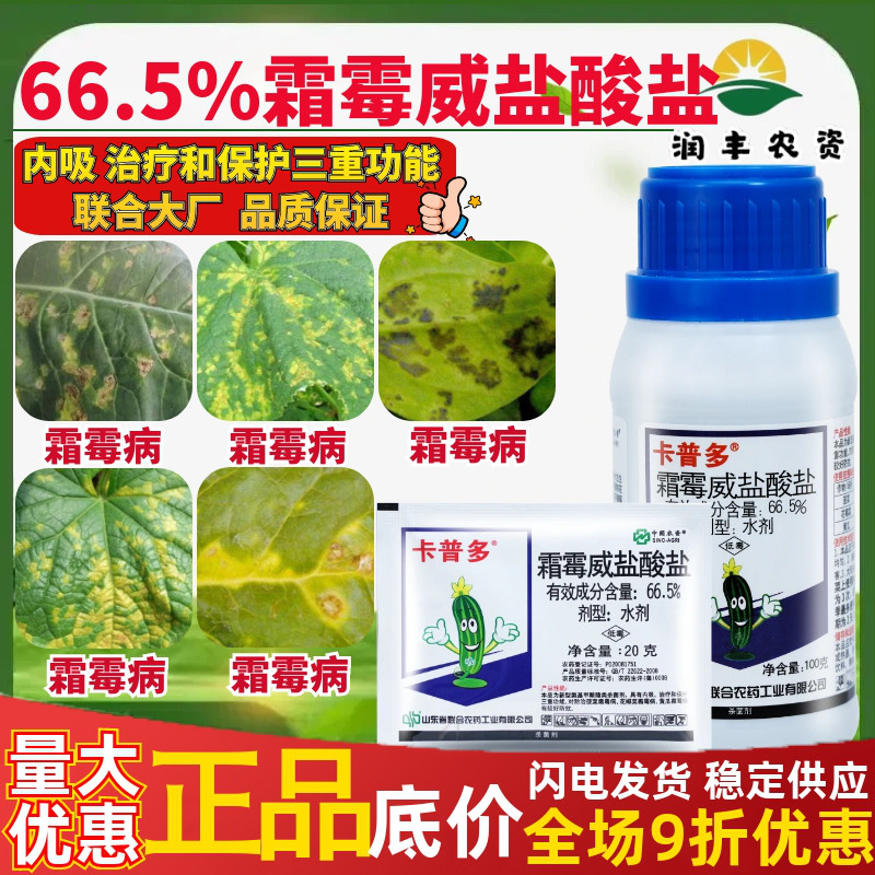 猝倒病杀菌剂农药霜霉威盐酸盐
