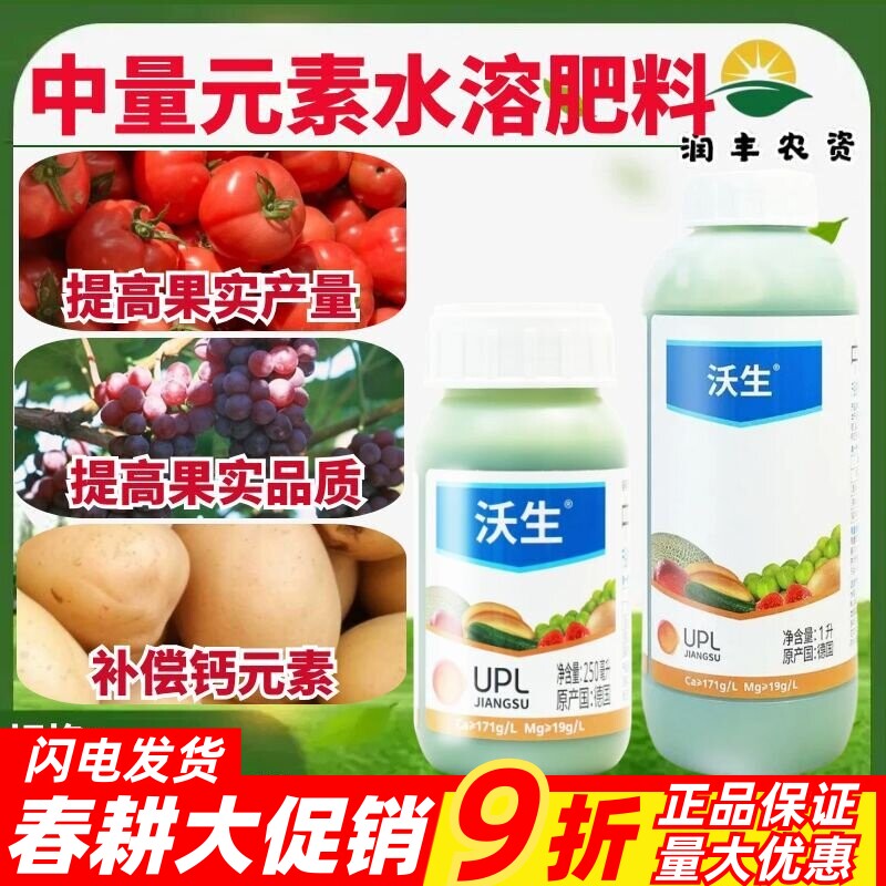 UPL沃生钙 果树花卉蔬菜葡萄中量元素水溶肥料叶面肥钙肥