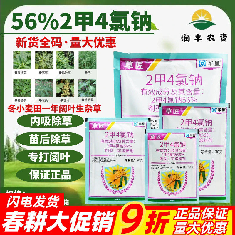 华星草匠56%2甲4氯纳 冬小麦田阔叶草播娘蒿猪秧秧小麦除草剂农药