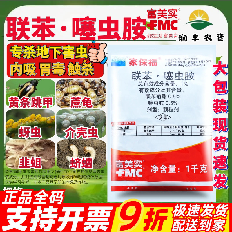 富美实家保福联苯噻虫胺黄条跳甲